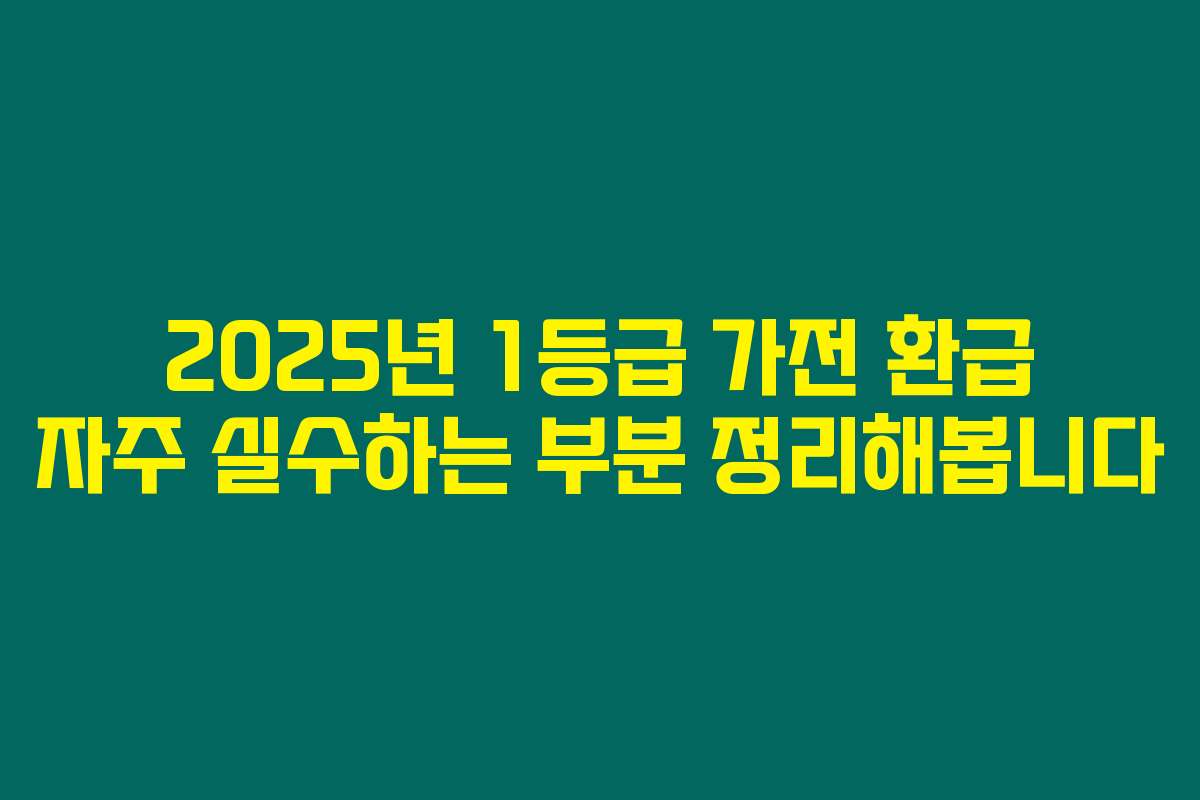 In_2025__I_will_summarize_the_first__class_home_appliance_refund.
