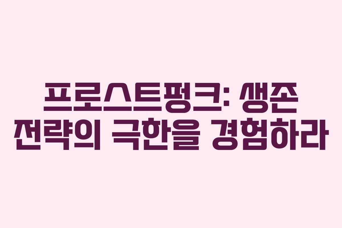 프로스트펑크: 생존 전략의 극한을 경험하라