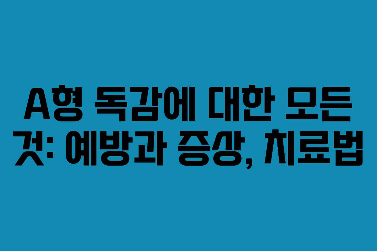 A형 독감에 대한 모든 것: 예방과 증상, 치료법